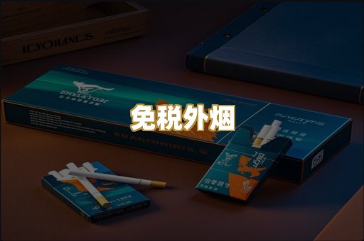 精仿香烟
